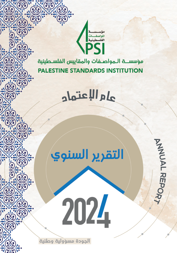 غلاف التقرير 2024